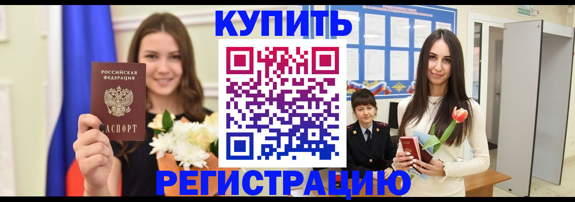 прописка ребенка в Няндоме